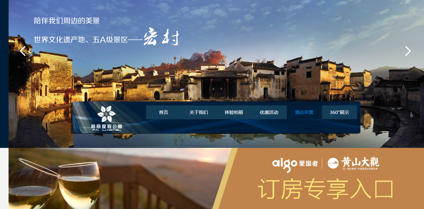 杭州酒店網站建設案例