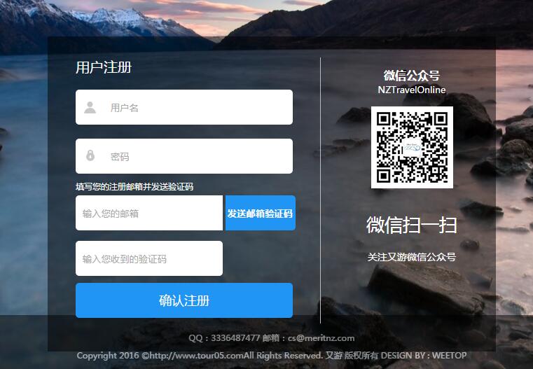 杭州旅游網(wǎng)站建設(shè)案例--會員注冊